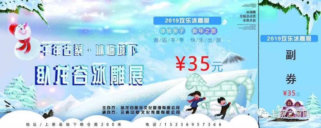 冰雕展门票图片