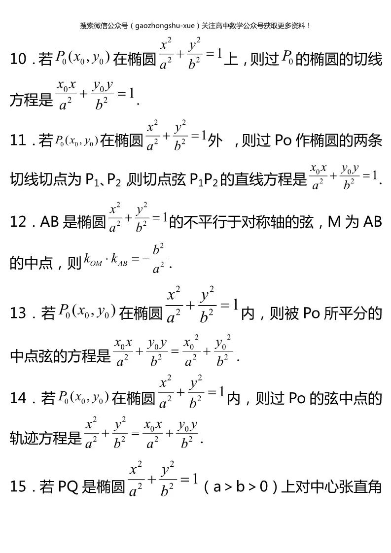 椭圆抛物面方程图片