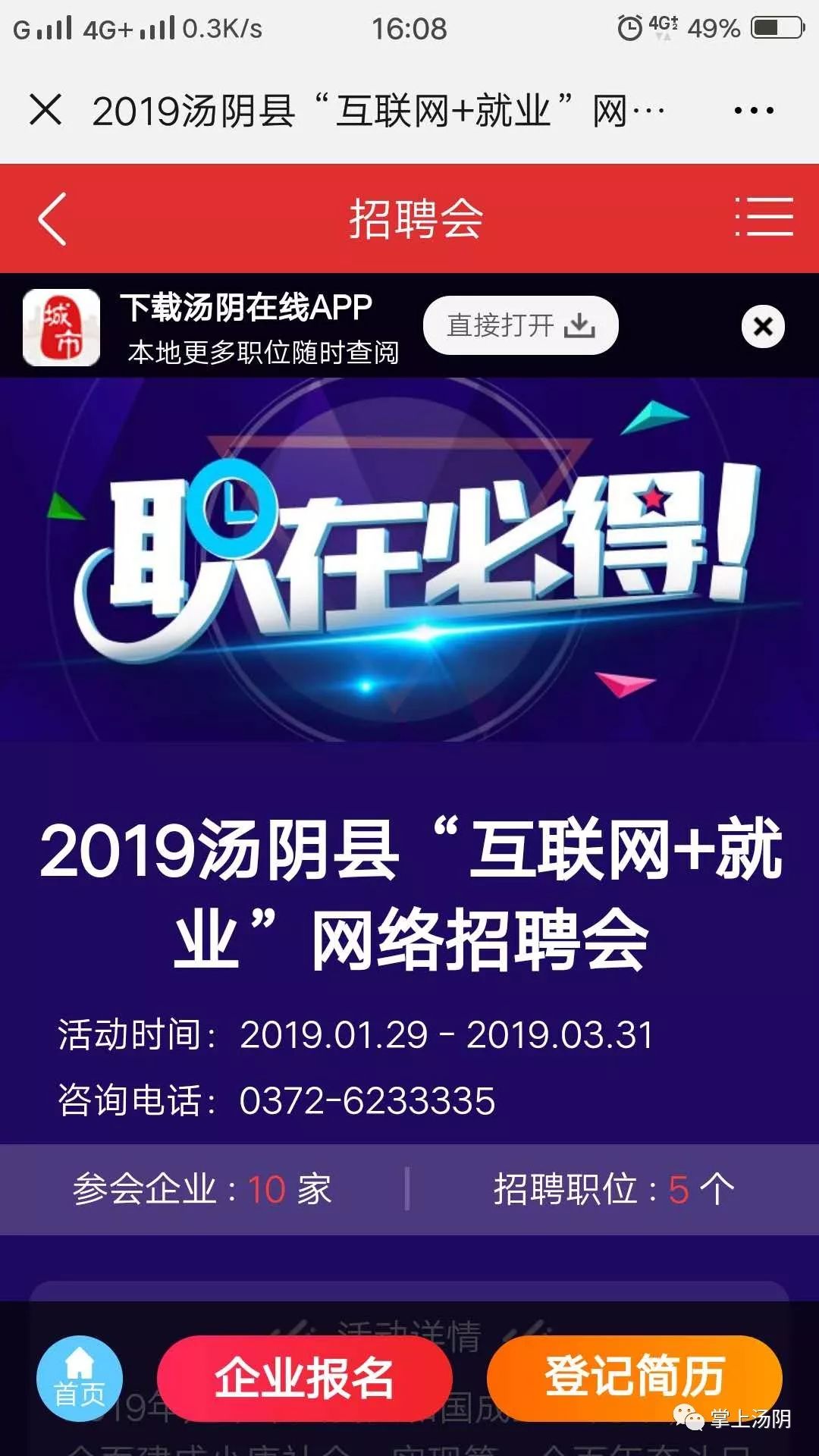 湯陰2019年網絡招聘會等你來!