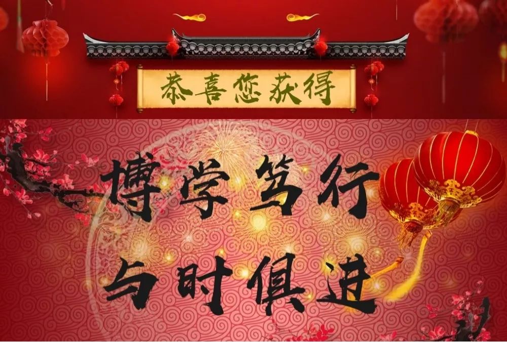 披荊斬棘祝願所有廣大學子豬年大吉 學業有成博學篤行與時俱