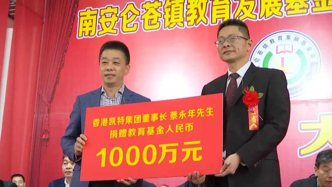 认捐近60000000元各界贤达慷慨解囊助力仑苍教育事业