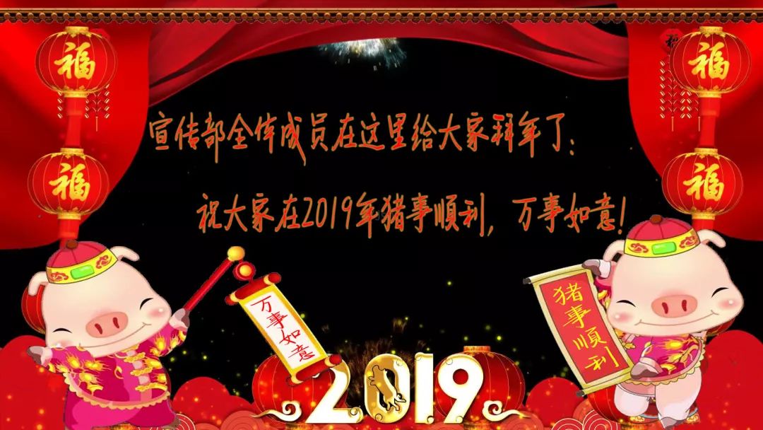 这是一份来自宣传部的新年祝福_韩裕