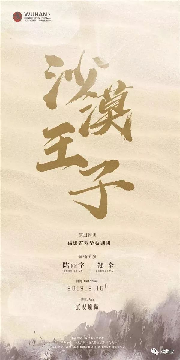 3月16日19:30越剧《沙漠王子(陈丽宇,郑全主演)福建省芳华越剧团3月