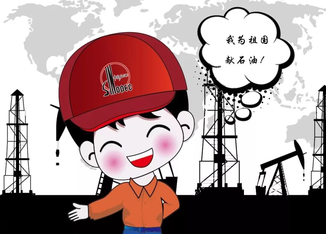 石油工人卡通形象图片