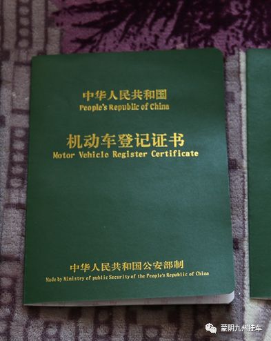 《车辆登记证书》是车辆所有权的法律证明,由车辆所有人保管,不随车