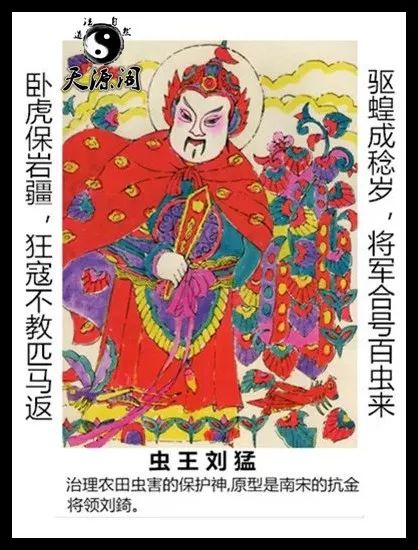 刘猛将军简历图片