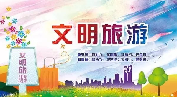 景区广播游客提示录音图片