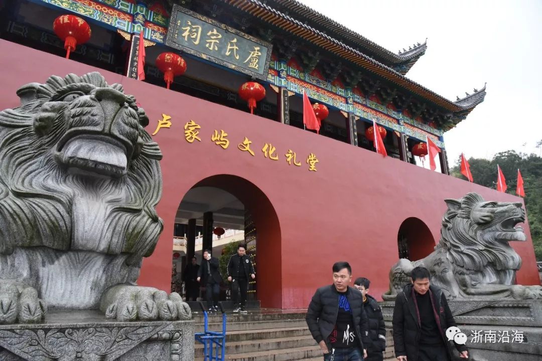 苍南卢氏宗亲春节祭祖_宗祠