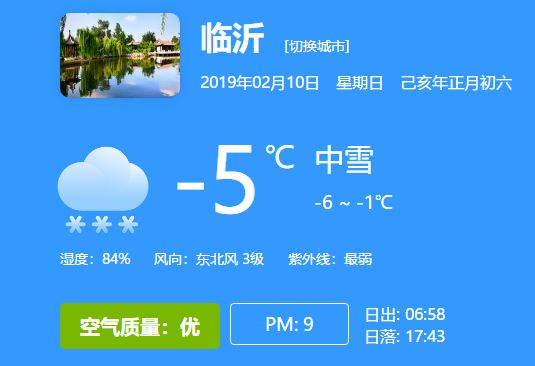 臨沂市氣象局發佈重要天氣預報!