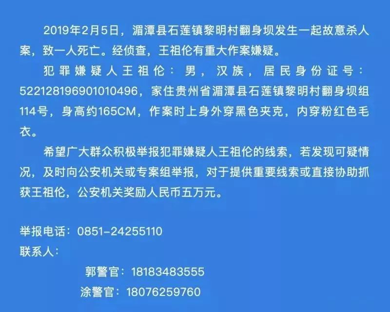 焦点|湄潭一男子大年初一杀人,大年初二被抓.