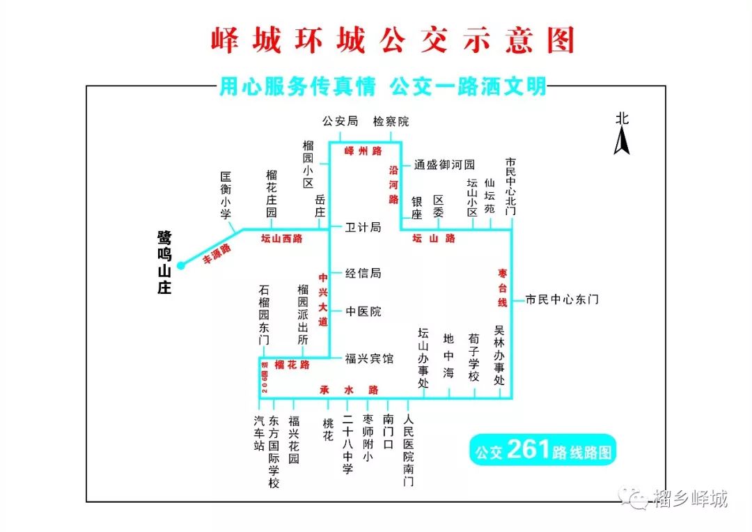 开跑峄城环城公交正式开通运行附详细线路图