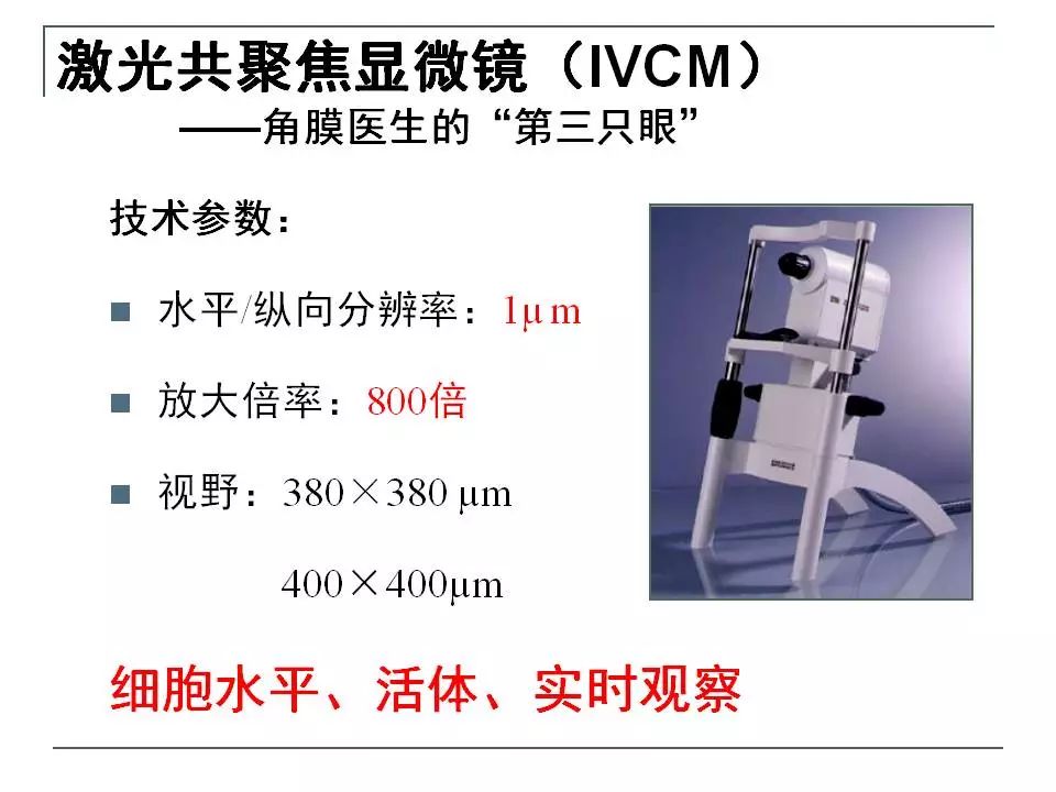 微观妙不可言激光共聚焦显微镜下的感染性角膜病