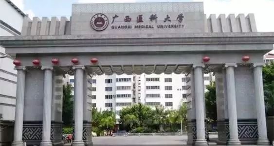 广西上榜的医科大学 排名如下 18 广西医科大学 57 右江民族医学院