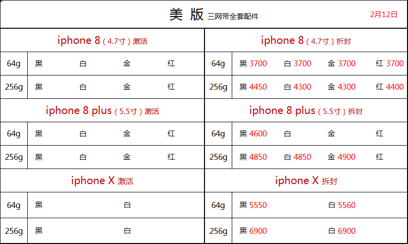 苹果手机报价单图片