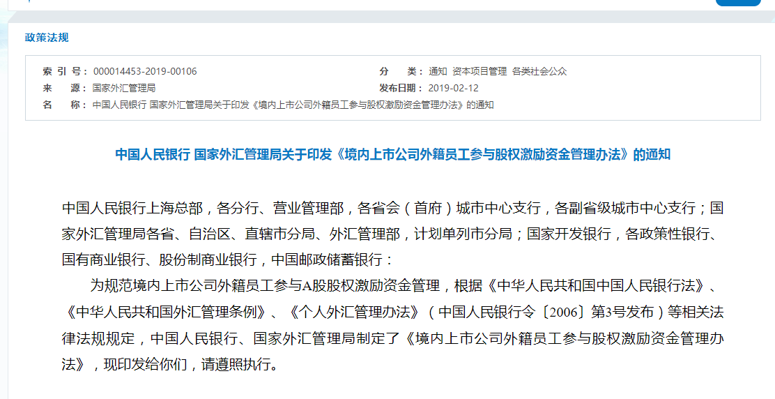 上海市外汇管理局 股权激励