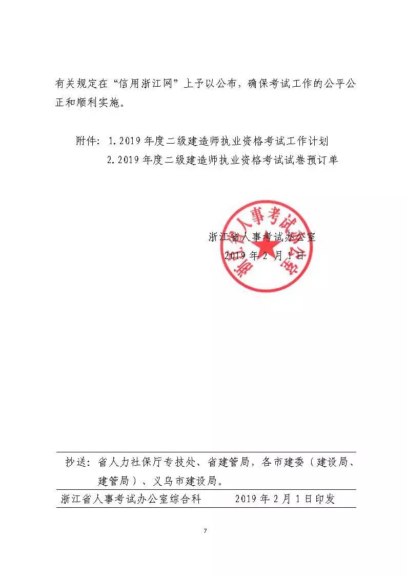 關於做好 2019 年度二級建造師執業資格考試考務工作的通知