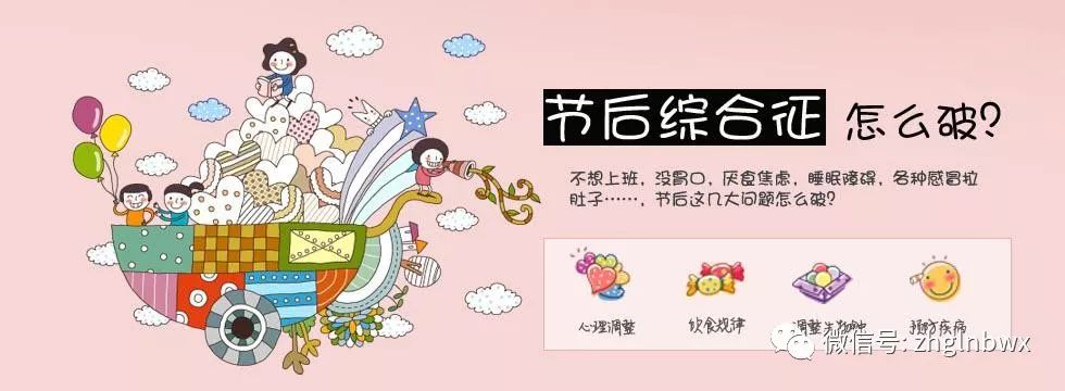 【健康】节后调理三大招