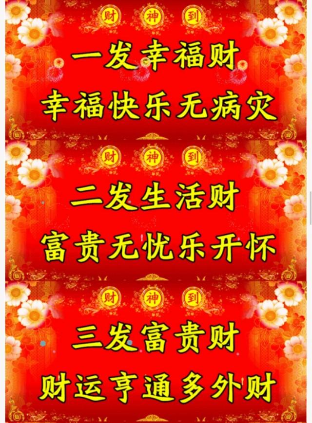 大年初八,财神到了,升官发财,钞票多多, 精神焕发,心情妙妙