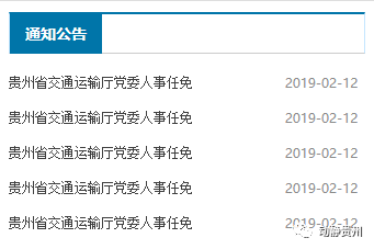 姜凯同志任贵州省交通运输厅(贵州省交通战备办公室)办公室(党委办公