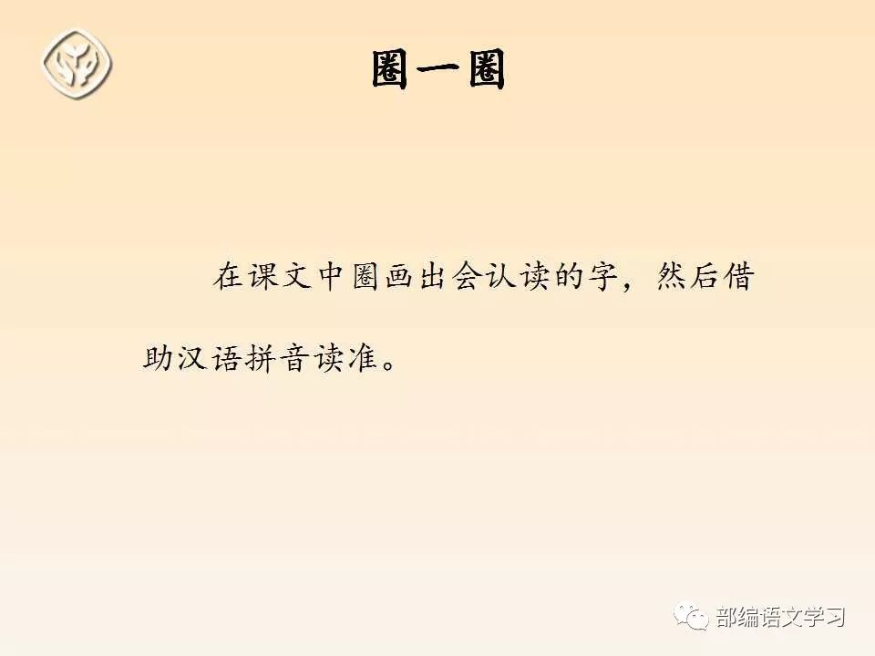 部編語文一年級下冊識字2姓氏歌