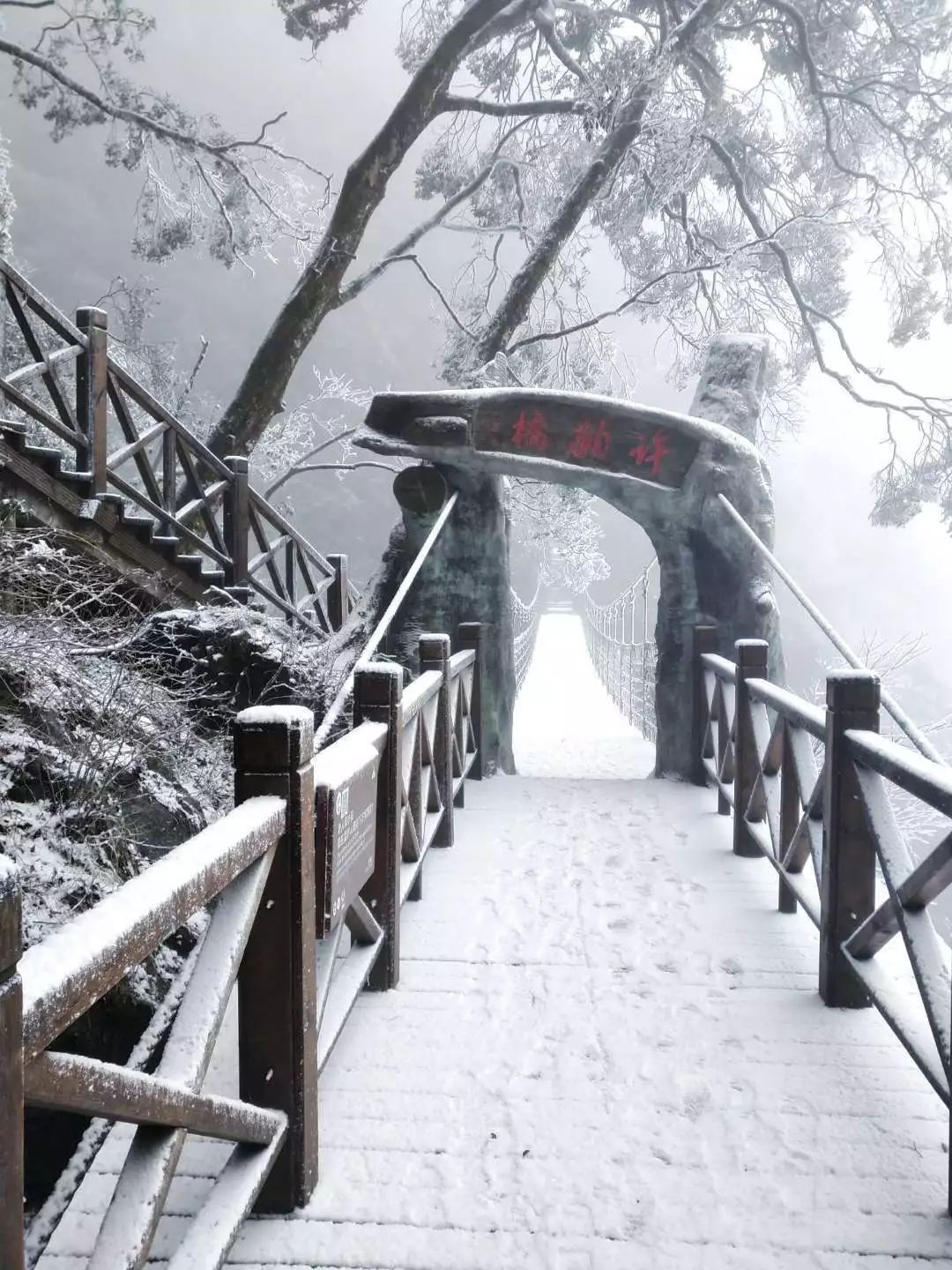 武夷山雪景图片
