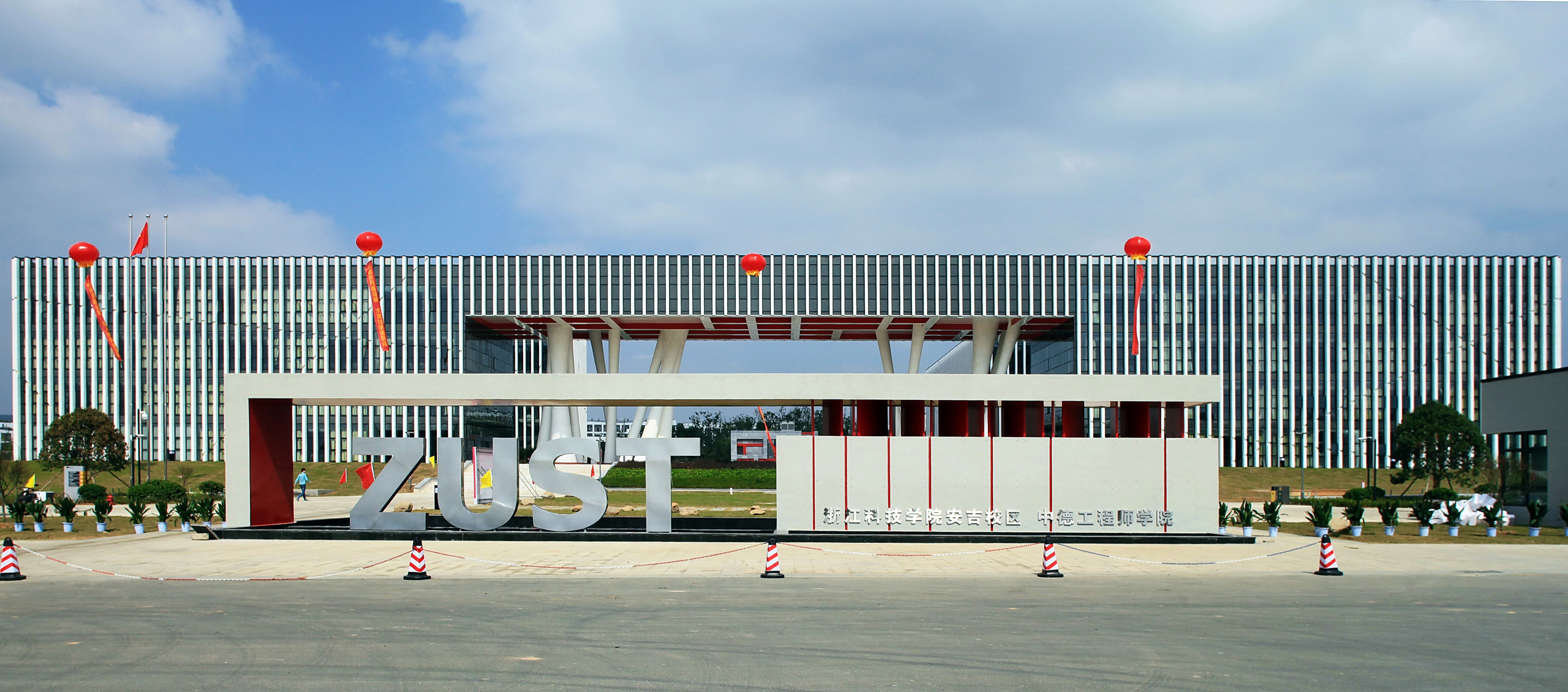 浙江科技学院 校门图片