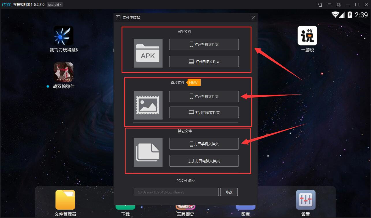 直接拖拽電腦中的文件到夜神模擬器的主界面即可跳出文件中轉站之後