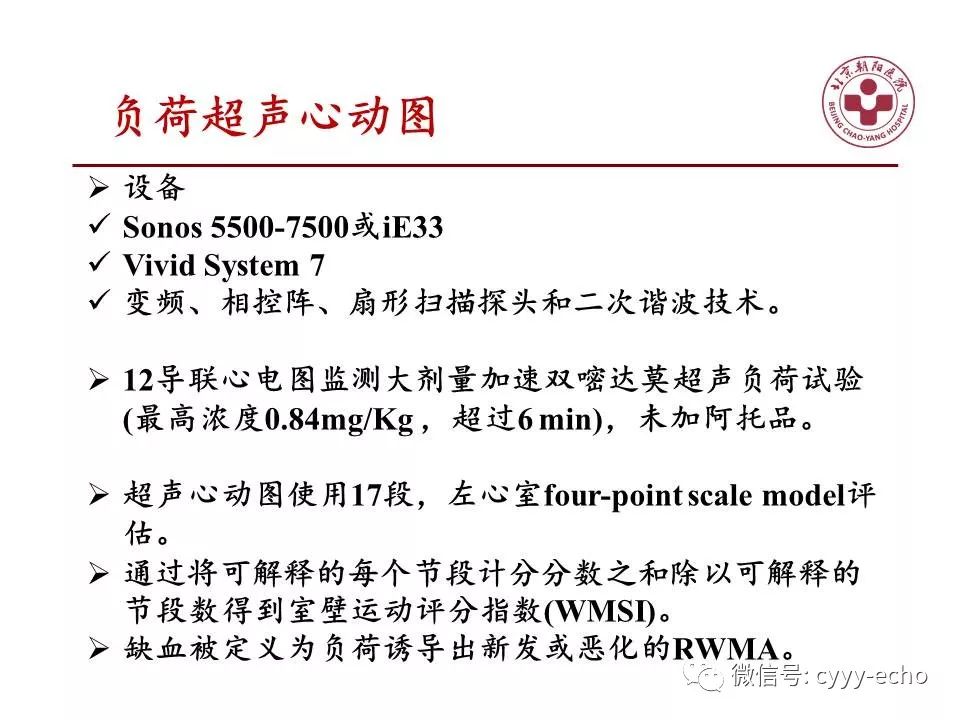 血管扩张剂负荷超声心动图联合lad和rca冠状动脉血流储备的预后价值