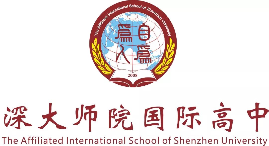 深大师院国际高中图片