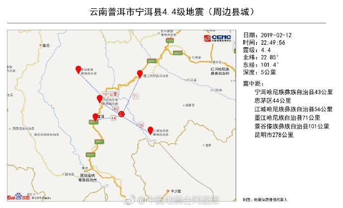 周邊縣城:震中距寧洱哈尼族彝族自治縣43公里,距思茅區44公里,距江城