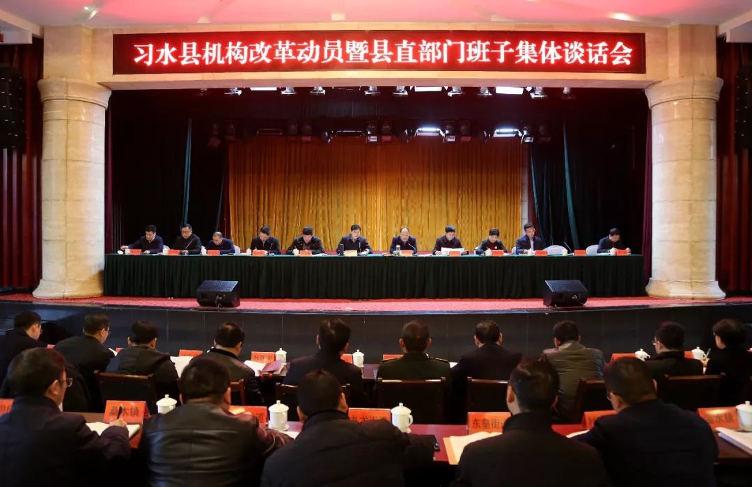会上,穆贵玉宣读了《习水县县级机构领导班子配备方案》;王念桥宣读了