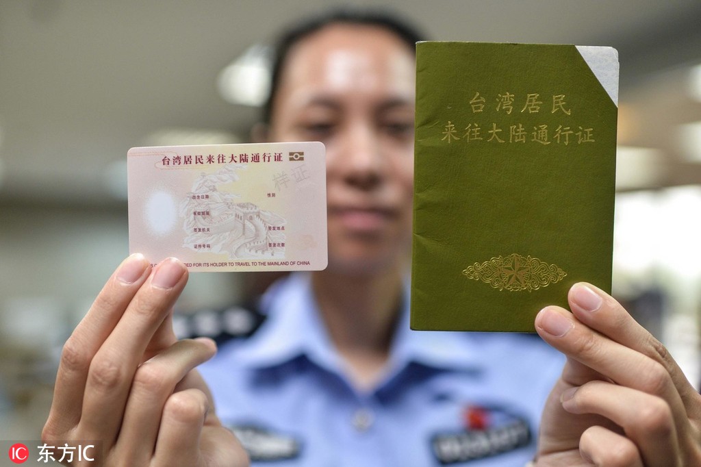 台湾往返大陆通行证图片