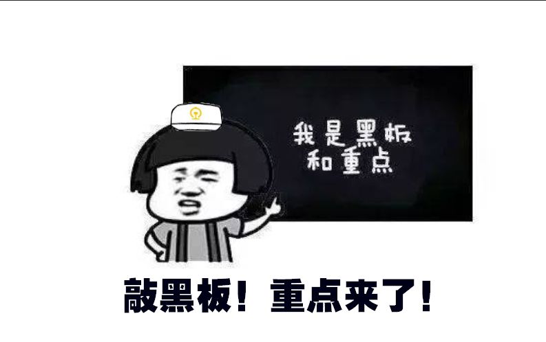 敲黑板表情包微信图片