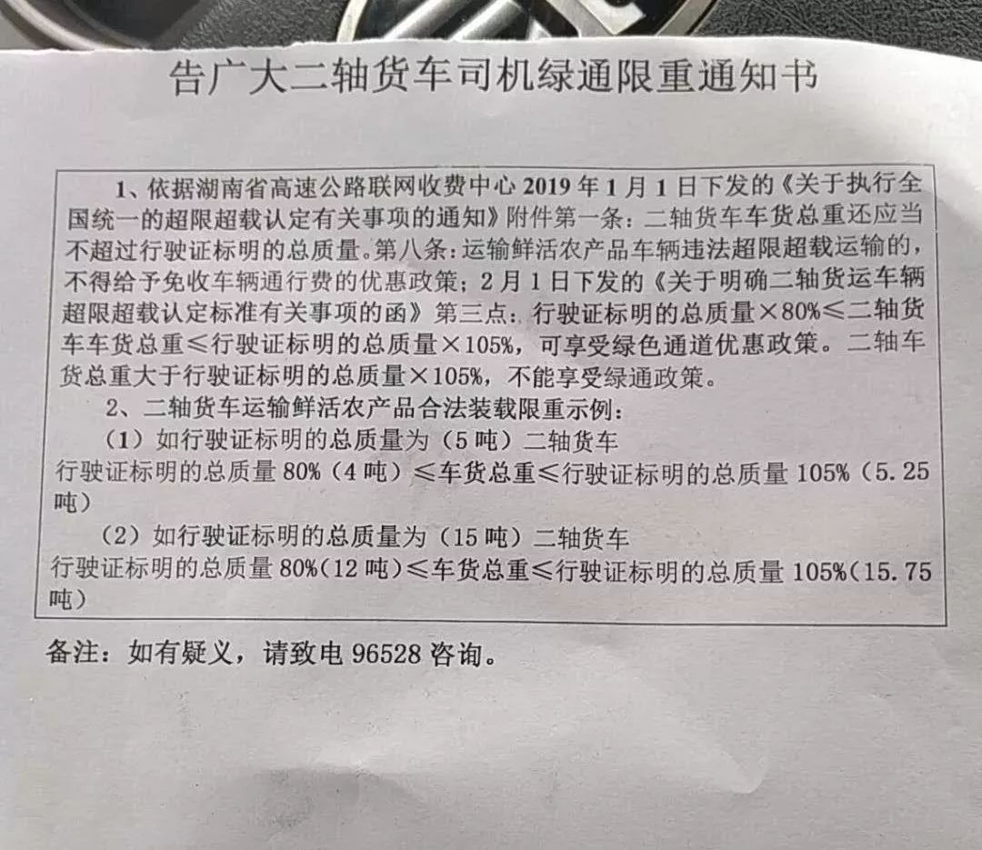 該通知明確表示:1,二軸貨車車貨總重還應當不超過行駛證標明的總質量