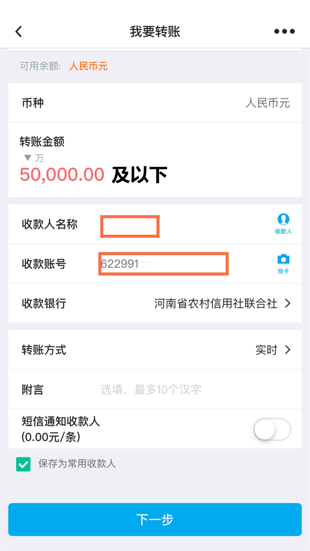 银行5000转账截图图片