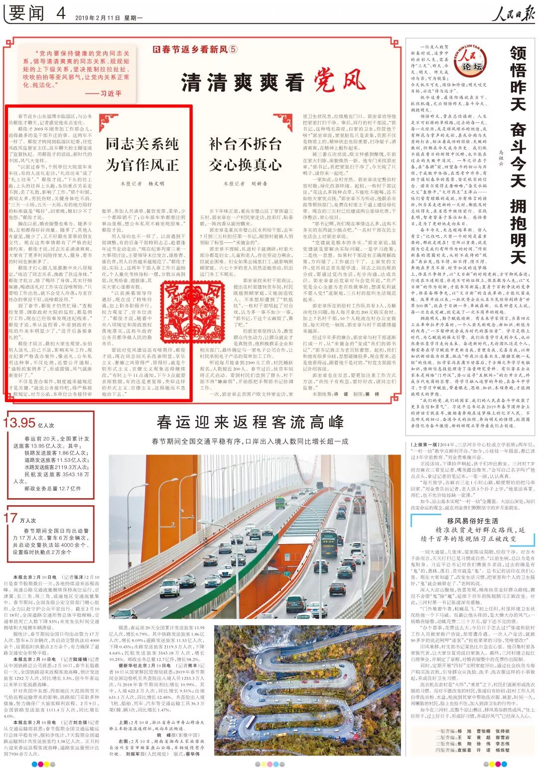 新华社刊发三个新闻通稿《中国日报》刊发整版专题及图文报道《经济