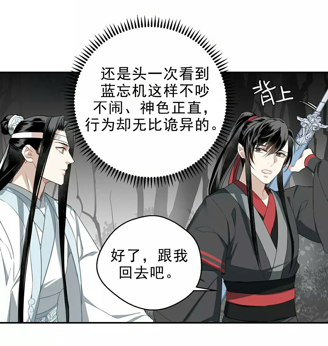 魔道祖师66话汪叽和羡羡太甜了可怜温宁小天使被欺负惨了