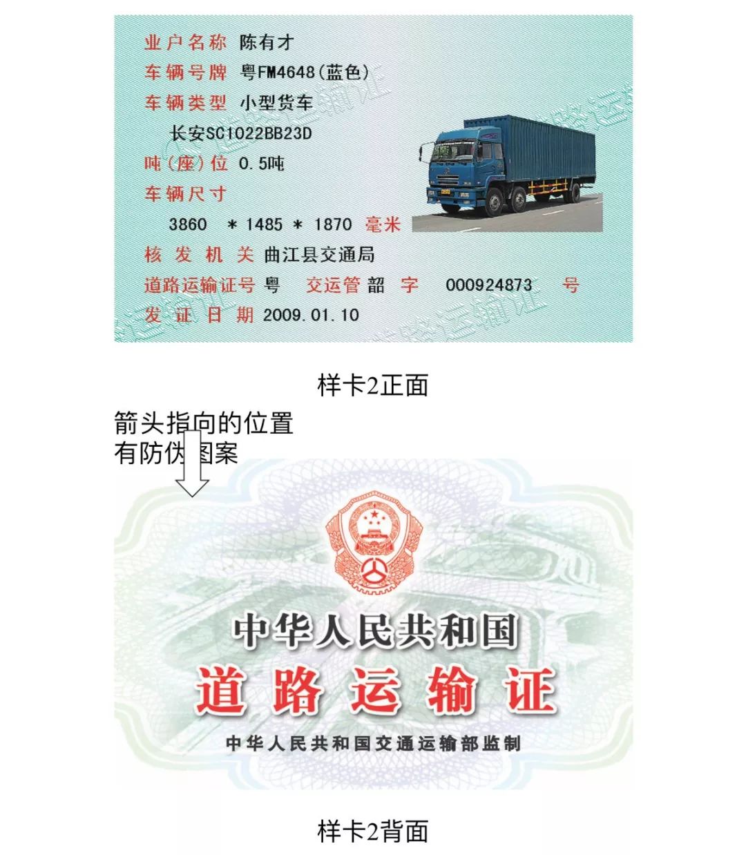 道路旅客运输资格证图片