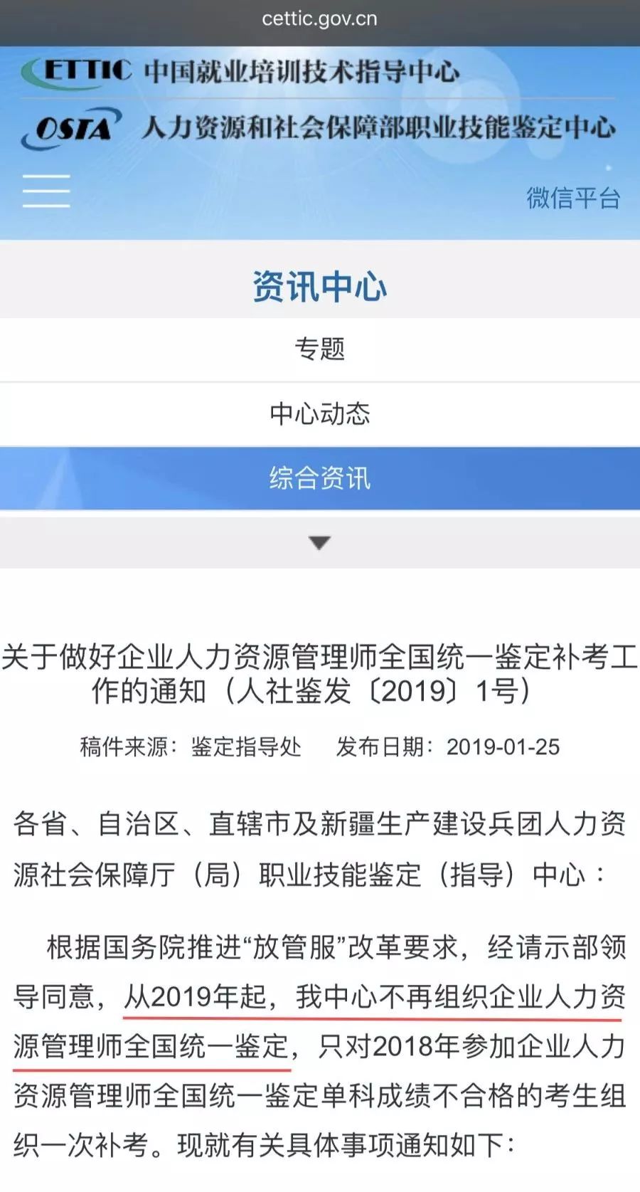 是不是和2017年3月會計從業資格證取消一樣,人力資源證書也將變成過去