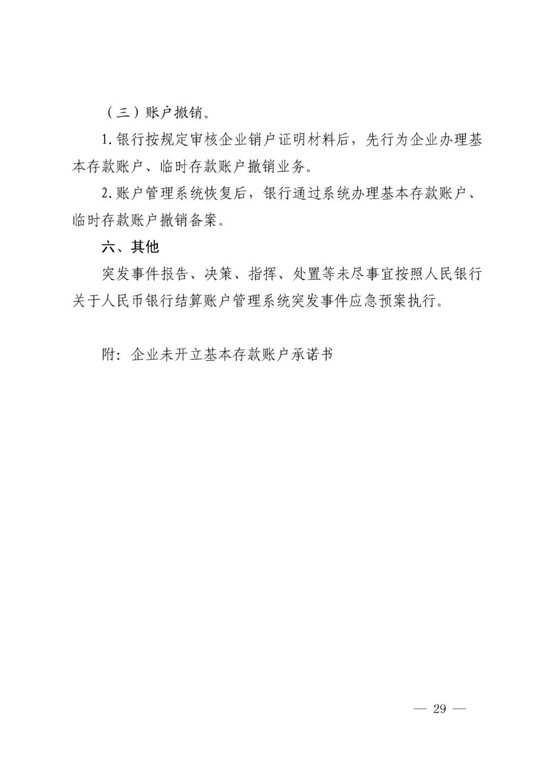 央行一号文件 人民银行全面取消企业开户许可证!开户之日即可收付款