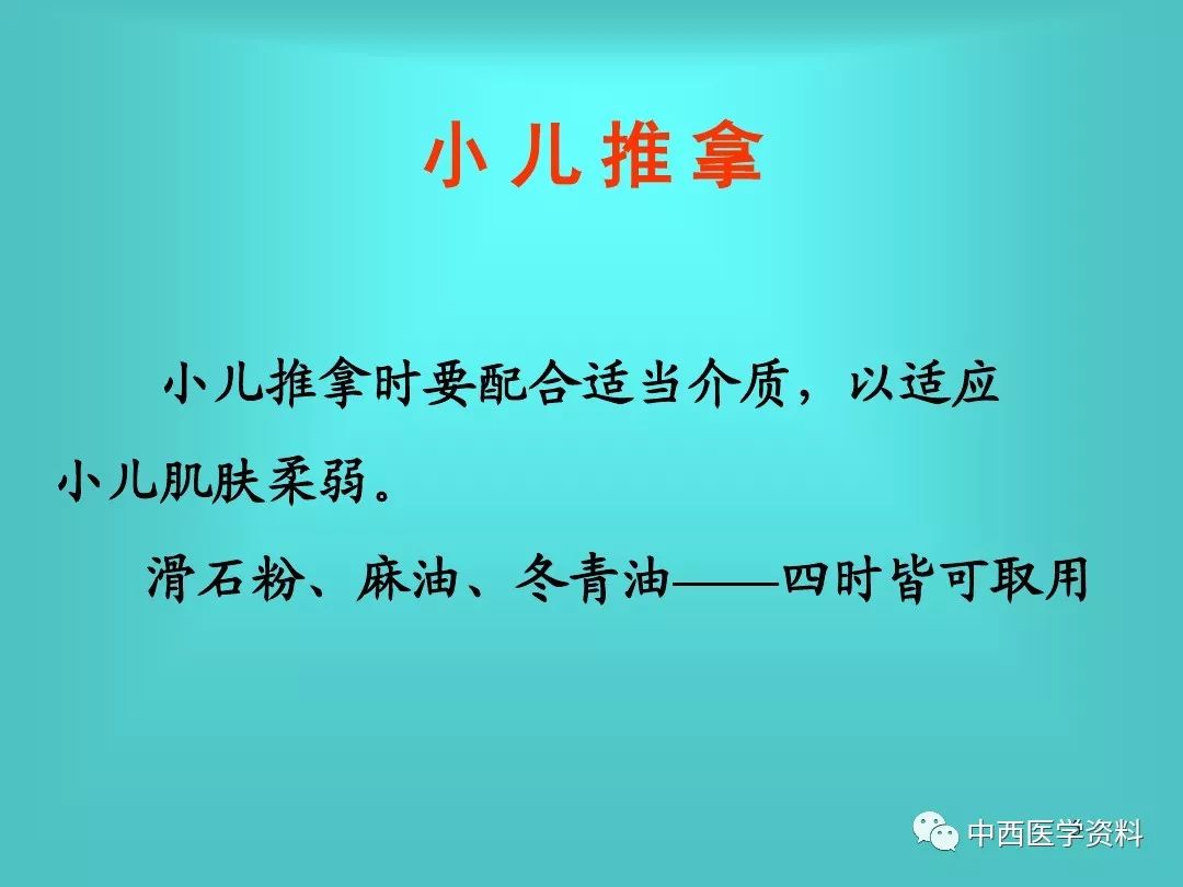 實用小兒推拿常用手法及穴位捏脊