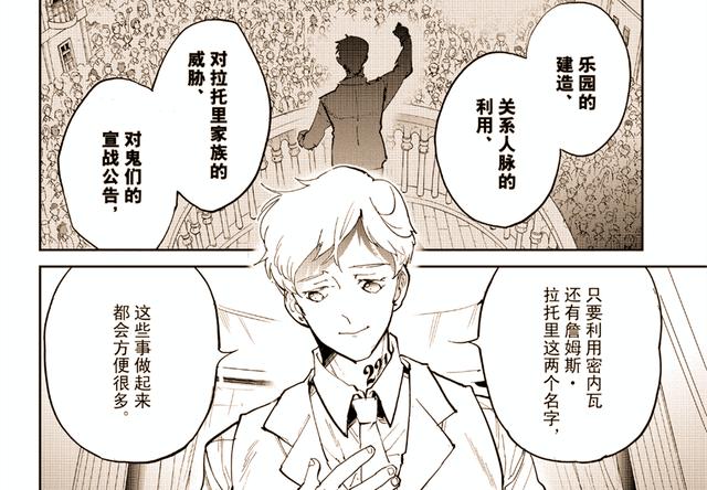 约定的梦幻岛漫画结局诺曼黑化欲屠尽鬼族艾玛圣母心发作