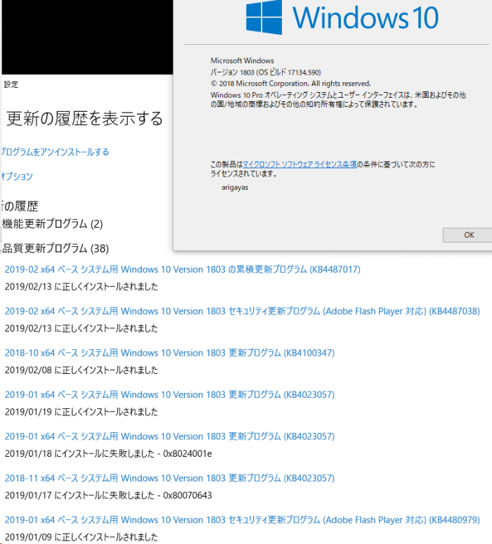 Win10四月更新获累积更新KB4487017 升至Build 17134.590