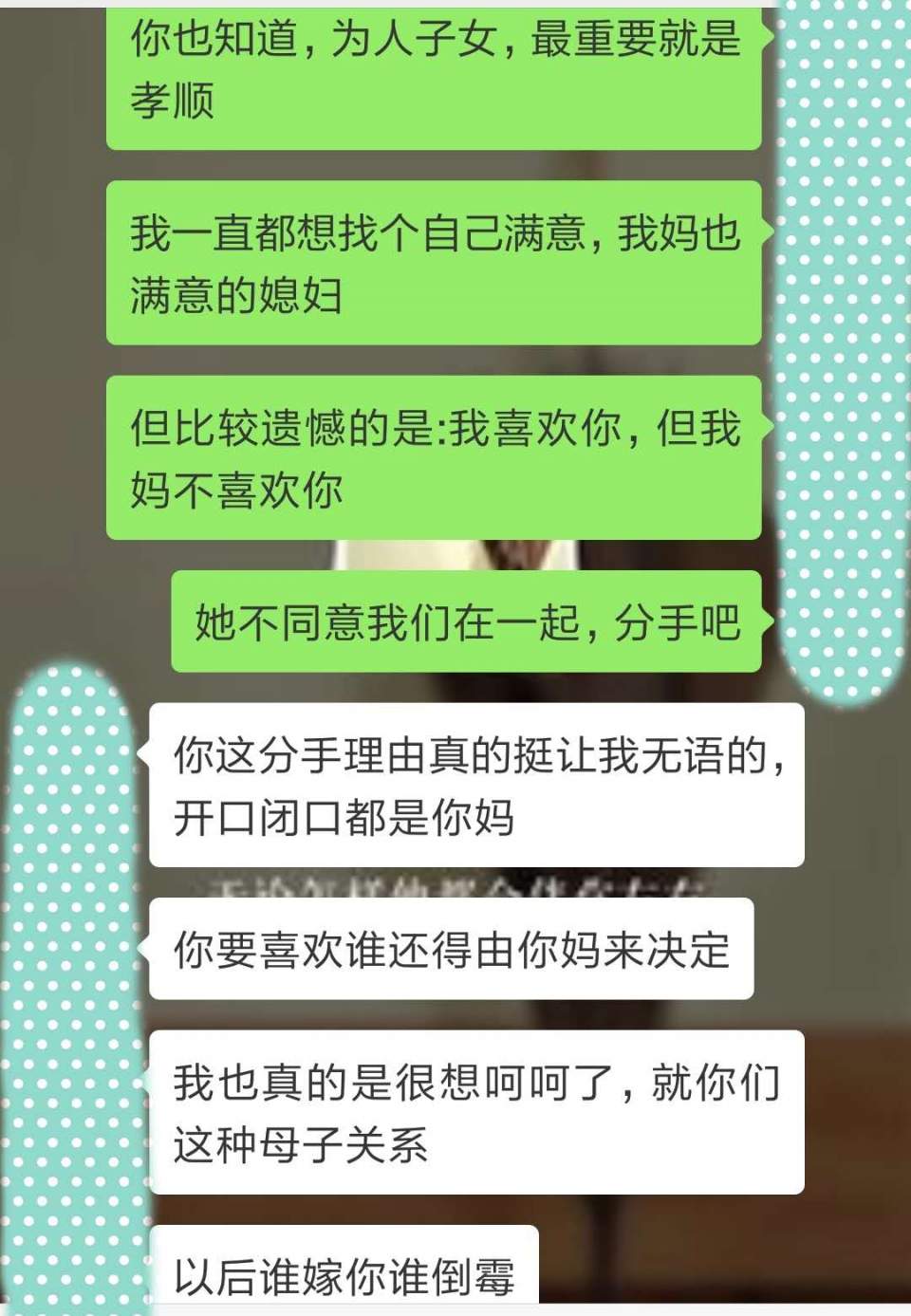 給女友發:我媽不同意我們在一起,分手吧!回覆像耳光打疼我的臉