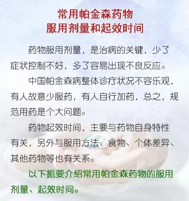 药物可以很好的改善症状,是早期帕金森病人的首选治疗方法.2.