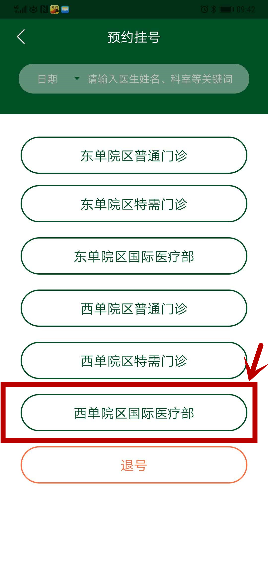 关于北京口腔医院线上如何挂号代挂陪诊就医的信息