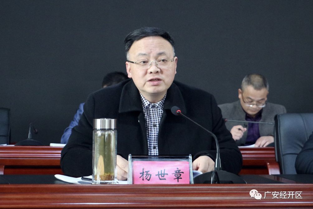 广安经开区举行"两转一提一抓"活动 部署动员大会