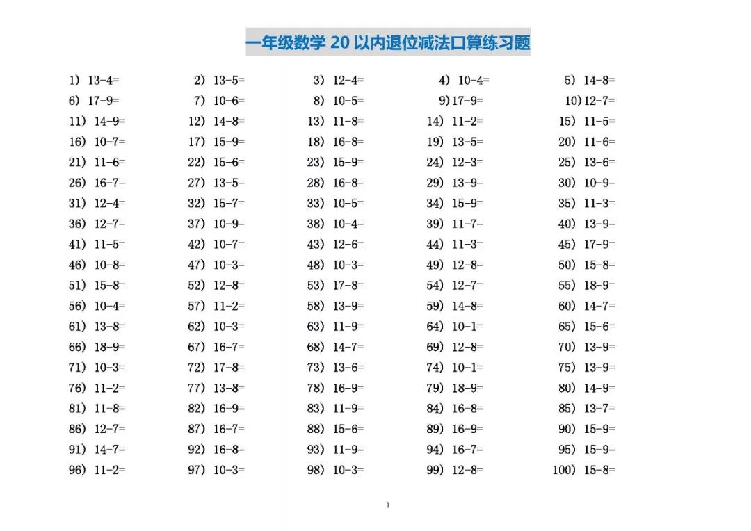 好資料一年級數學20以內退位減法口算練習題電子版下載