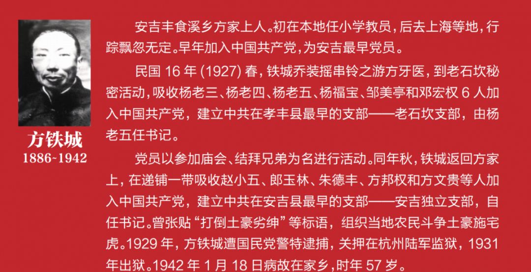 县委书记沈铭权,县委副书记,县长陈永华分别为"浙北第一党支部旧址"和