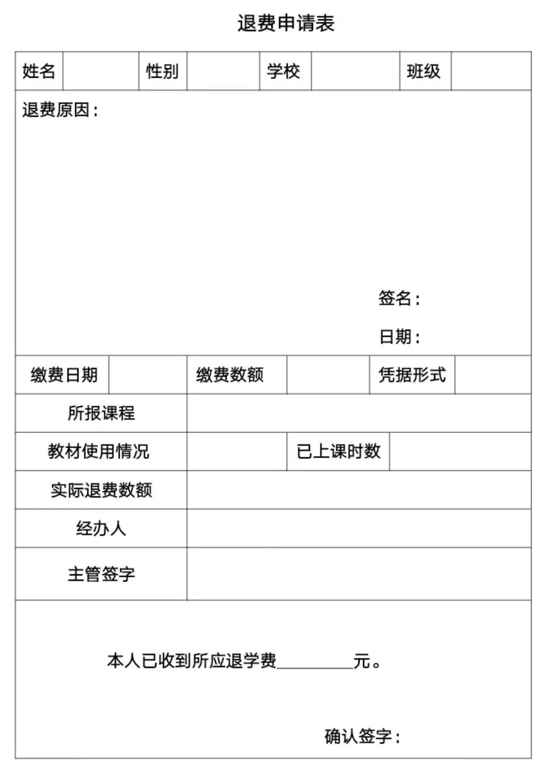 《琴行退费申请单》然后琴行还需要第三个文件《琴行退费记录表》